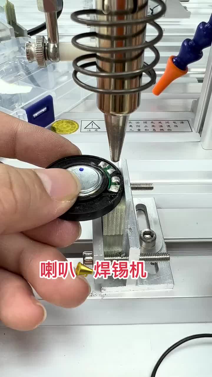 #硬聲創(chuàng)作季  喇叭  焊錫機