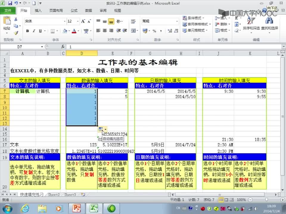 人工智能：5.1.3輸入與編輯數據(2)#人工智能 