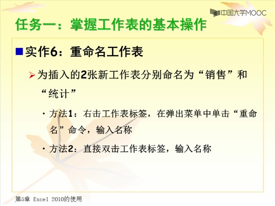 人工智能：5.1.2Excel2010基本操作(2)#人工智能 