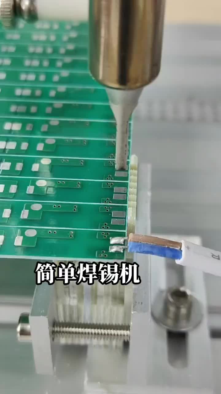 #硬聲創作季  焊錫機簡單，簡單焊錫機