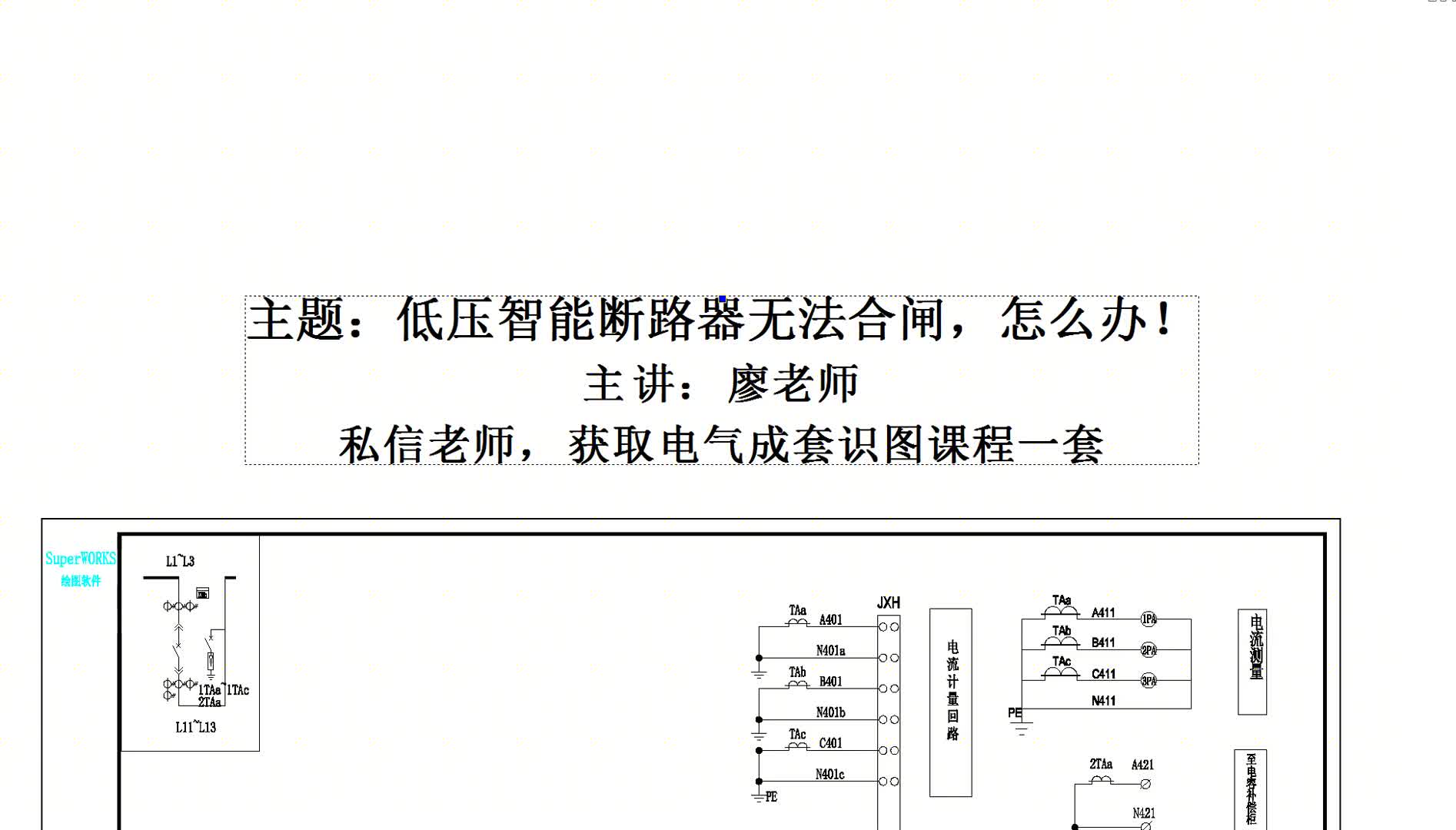 低壓智能斷路器不能合閘，怎么辦，維修電工師傅告訴你維修#硬聲創(chuàng)作季 