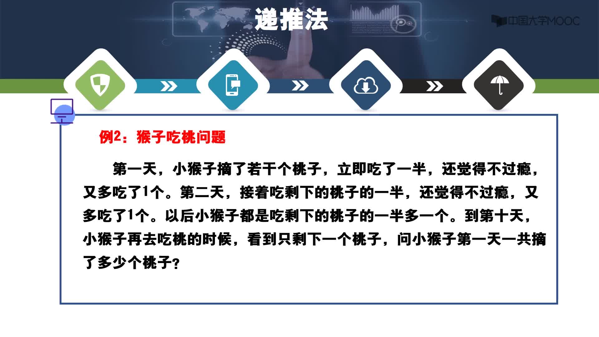 人工智能：6.4 遞推法教學視頻(2)#人工智能 