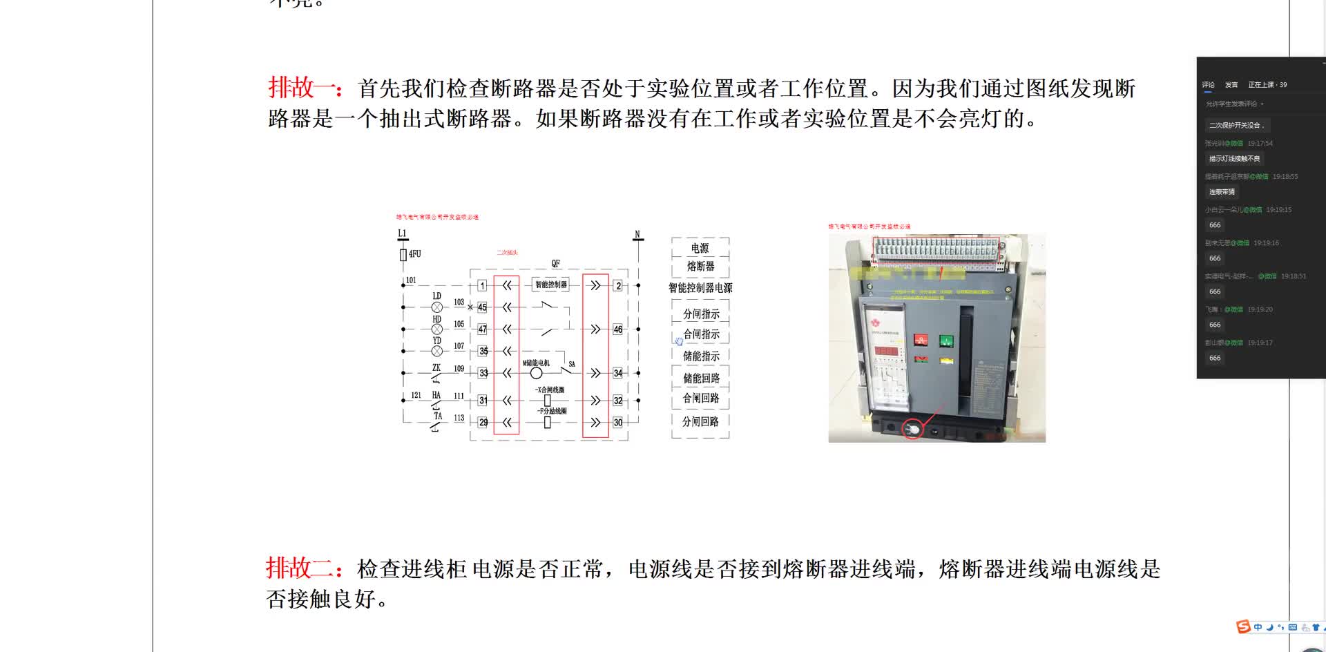 低压智能断路器不能合闸，老电工告诉你，如何检查二次线故障#硬声创作季 