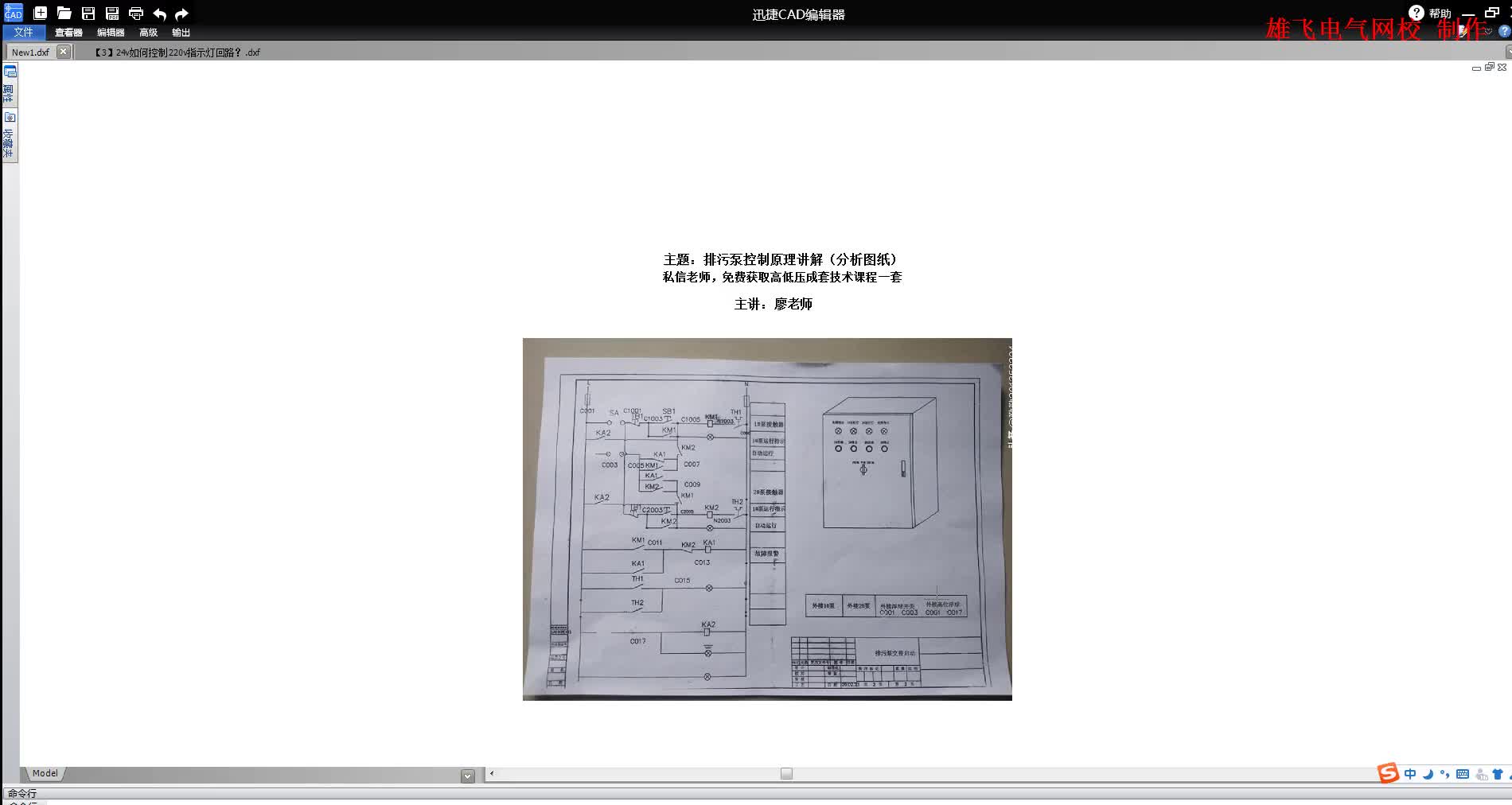 电工问题，一个很老的排污泵控制电路，很多老电工看不懂#硬声创作季 