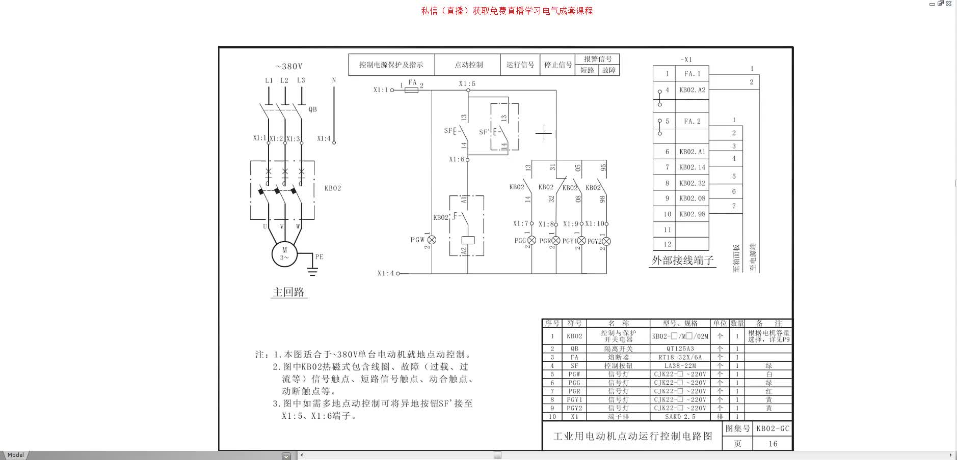 电工入门，这个电路是个电工都应该知道，老电工带你学#硬声创作季 