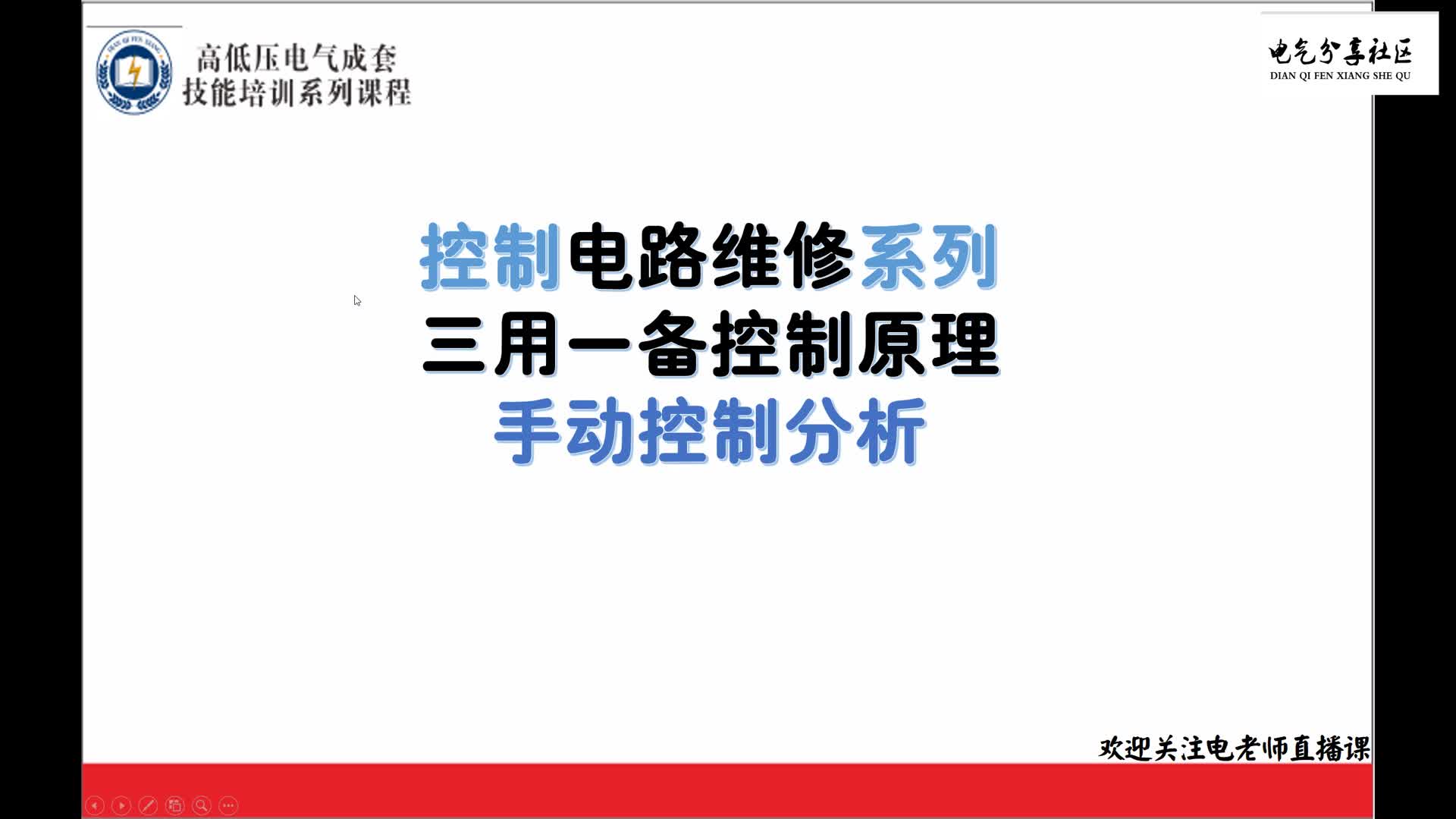 電工識(shí)圖，電機(jī)三用一備控制方式，很多的電工看完就懂#硬聲創(chuàng)作季 