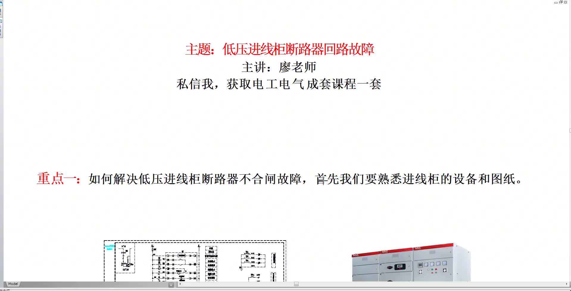 电工维修之低压智能断路器无法合闸怎么办，老电工带你维修#硬声创作季 