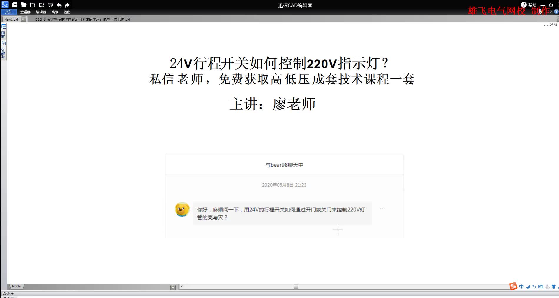 电工问题，24V电源如何控制220V的指示灯，老电工手把手教你#硬声创作季 