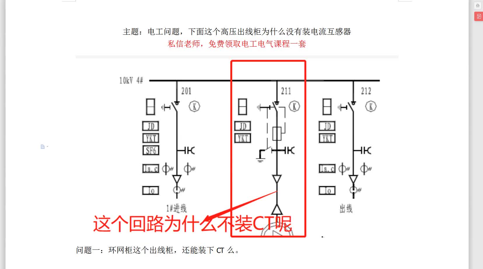 电工问题，下面这个高压出线柜为什么没有装电流互感器#硬声创作季 