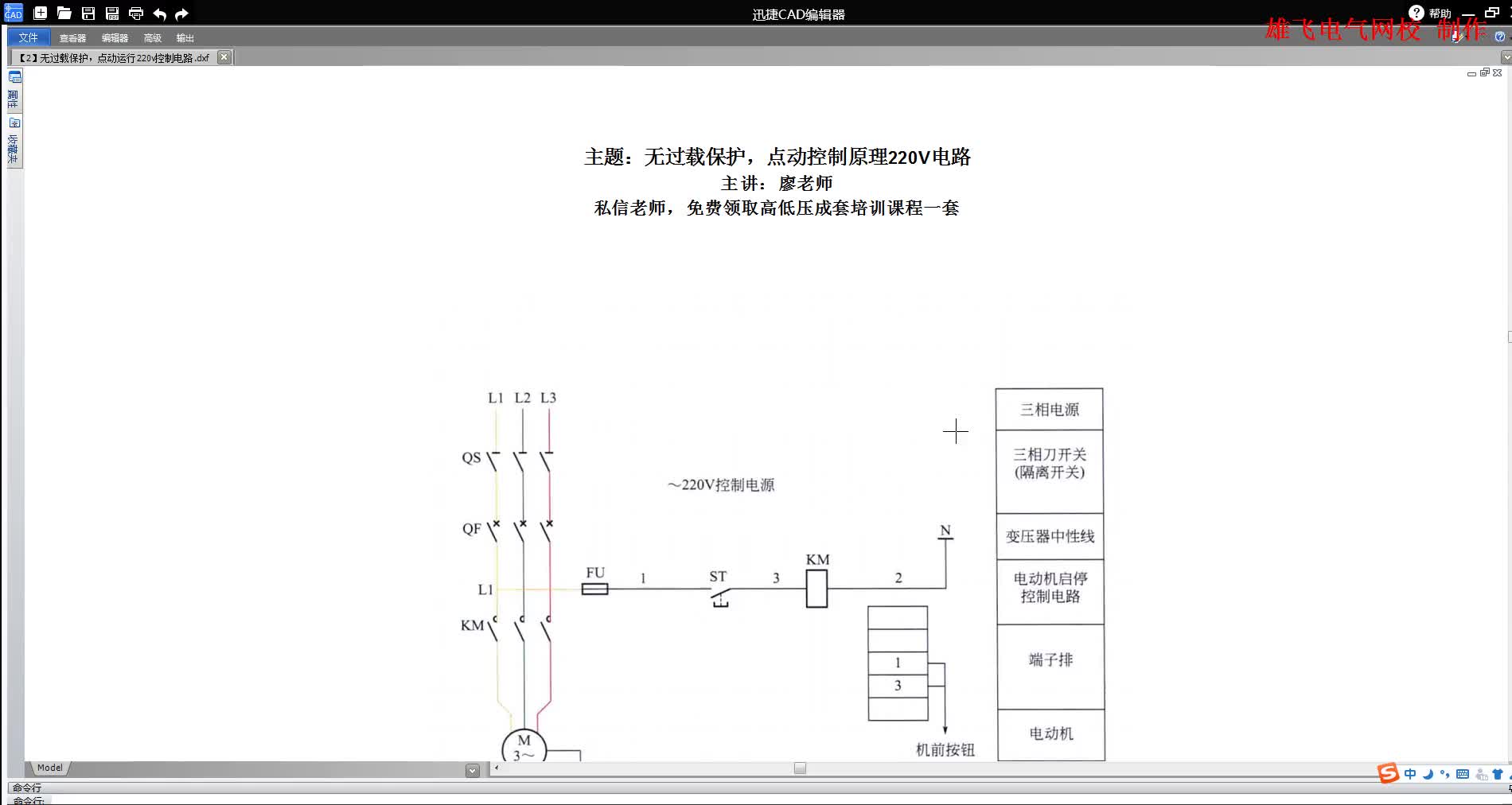 电工入门识图，零基础电工入门学习控制电路，电工看了就懂#硬声创作季 