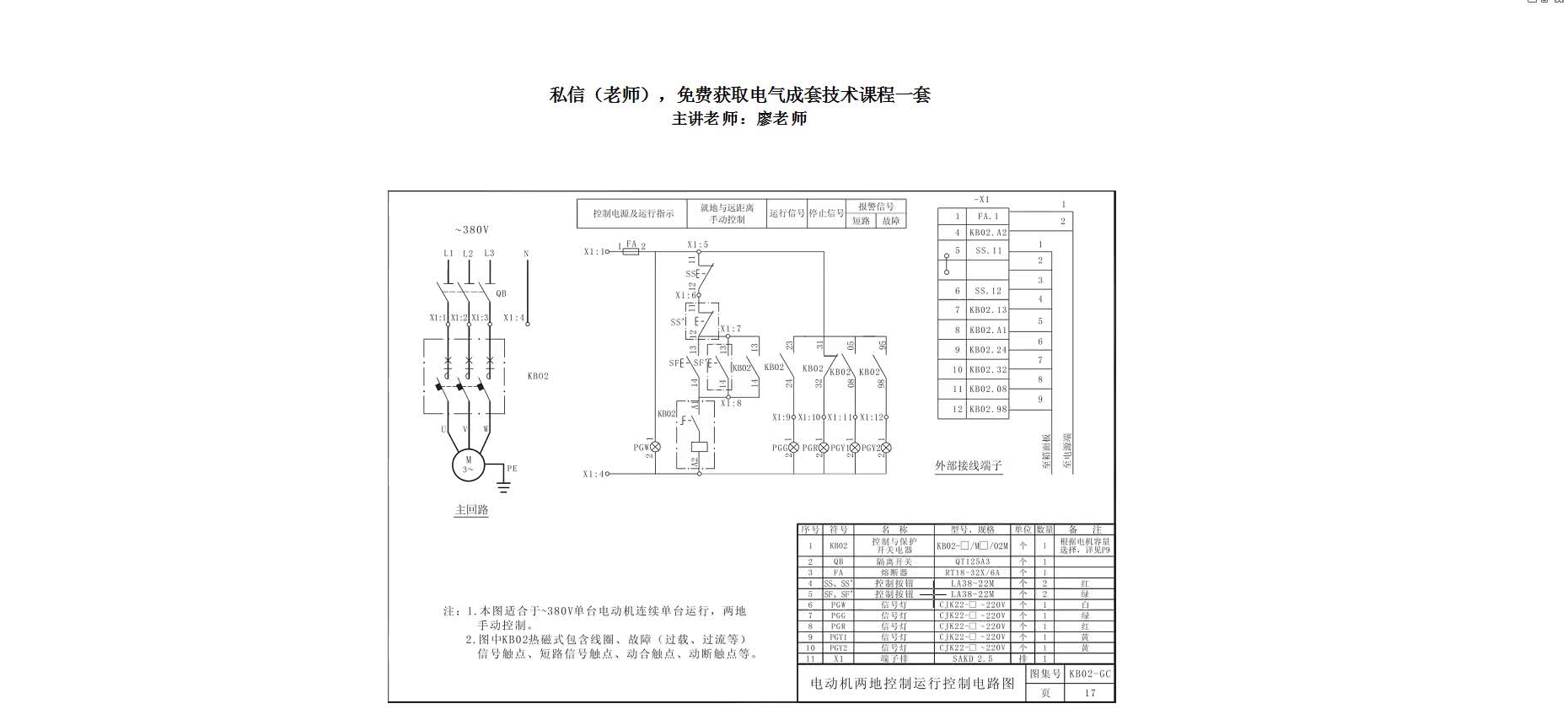 电工入门识图，电工如何利用KB0两地控制，老电工告诉你#硬声创作季 