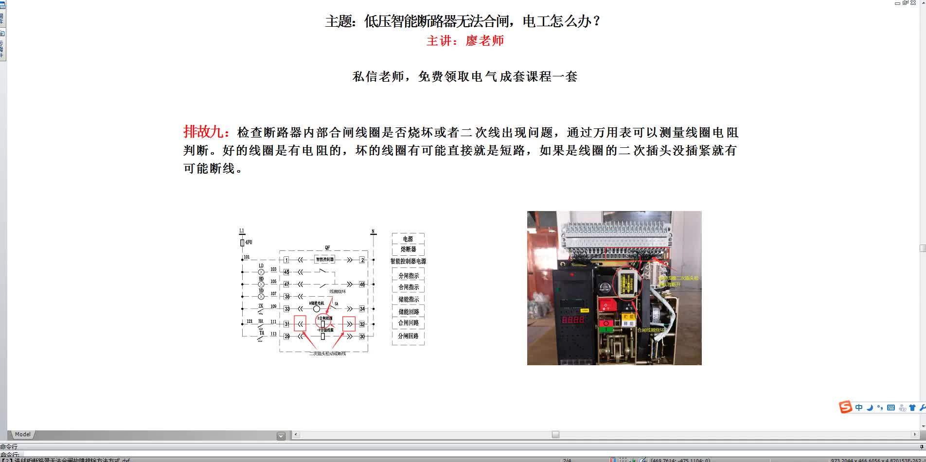 电工维修故障，低压智能断路器合不了，电工不知道怎么办#硬声创作季 