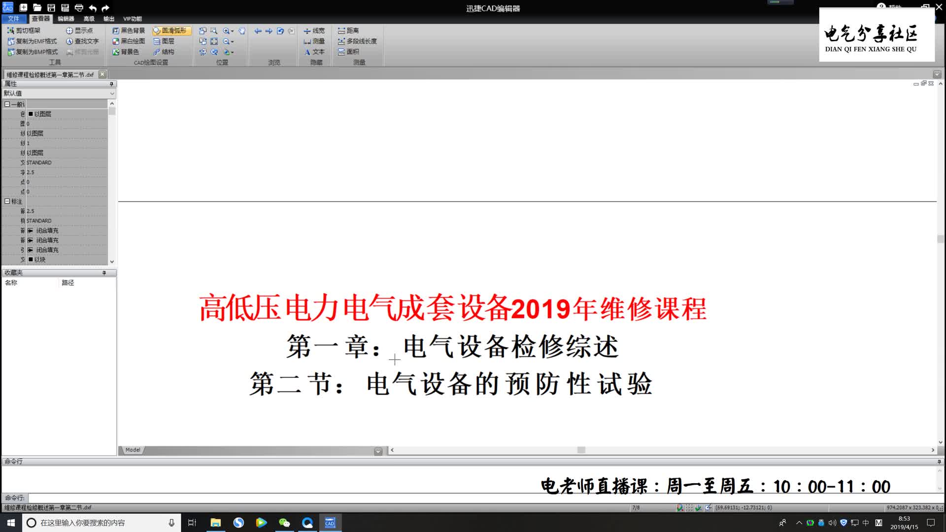 电工为什么要学习电气设备预防性试验？你知道要做那些试验吗#硬声创作季 