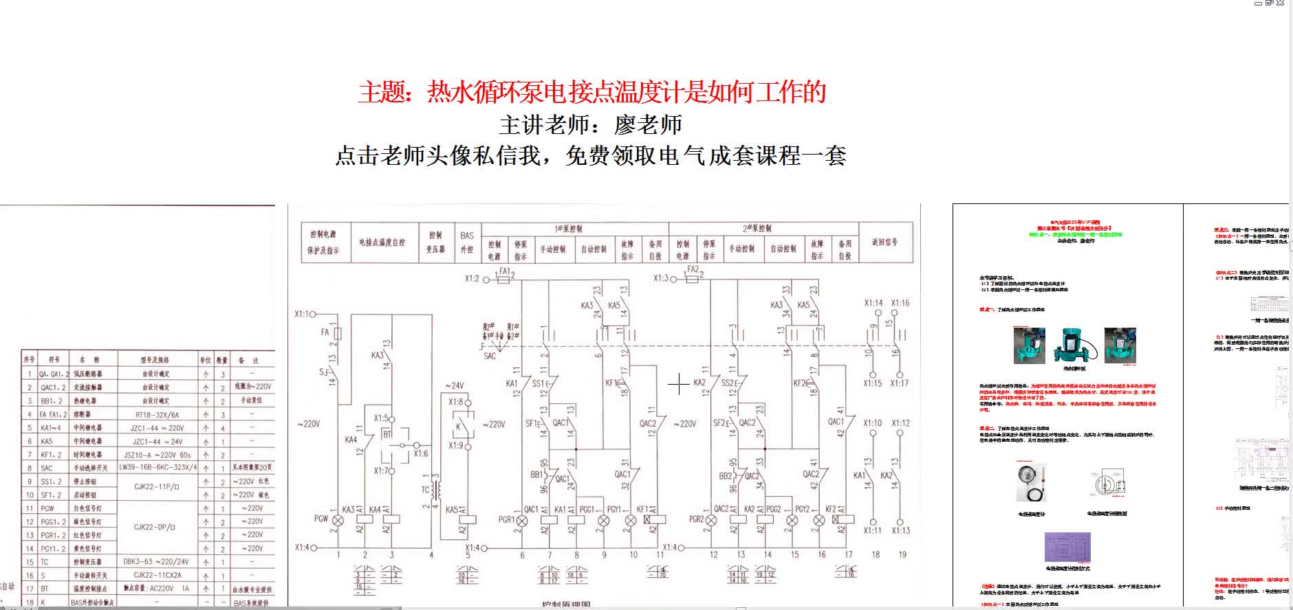 电工问题，热水循环泵电接点温度计是如何工作的，电工知道吗#硬声创作季 