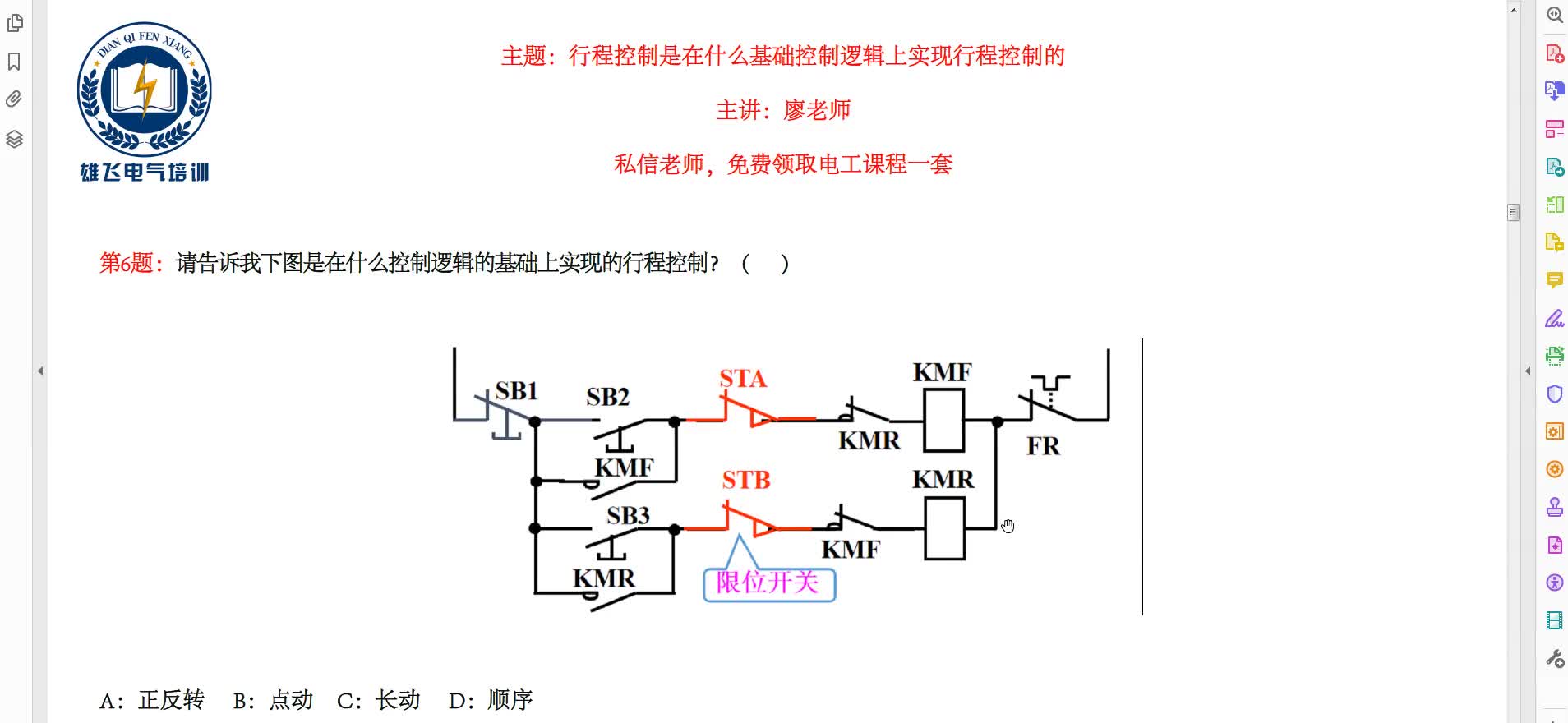 电工问题，行程控制利用到了那些控制逻辑，电工都需要知道#硬声创作季 