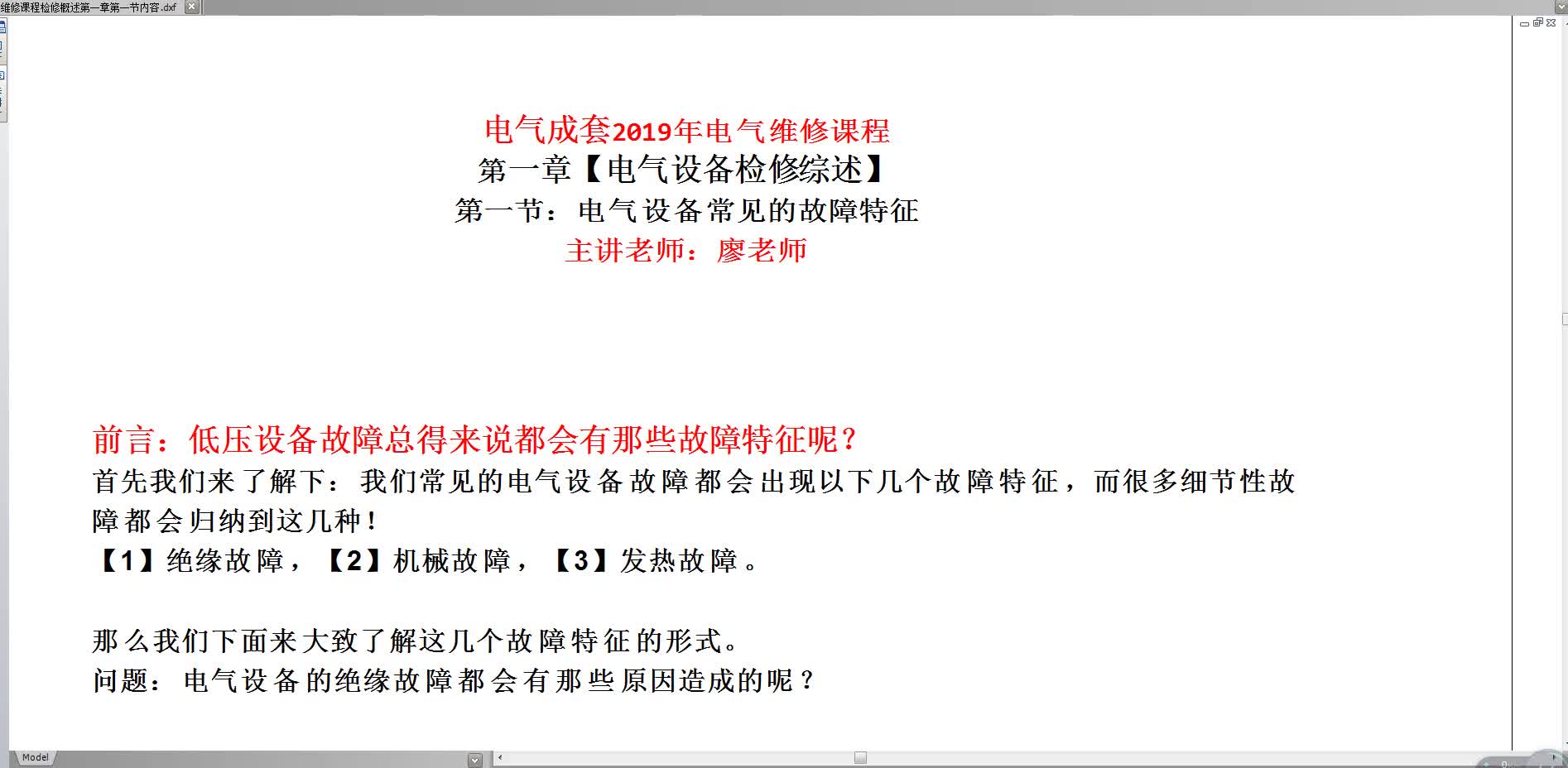 电气设备绝缘下降都有那些原因，很多老电工都没系统去了解#硬声创作季 