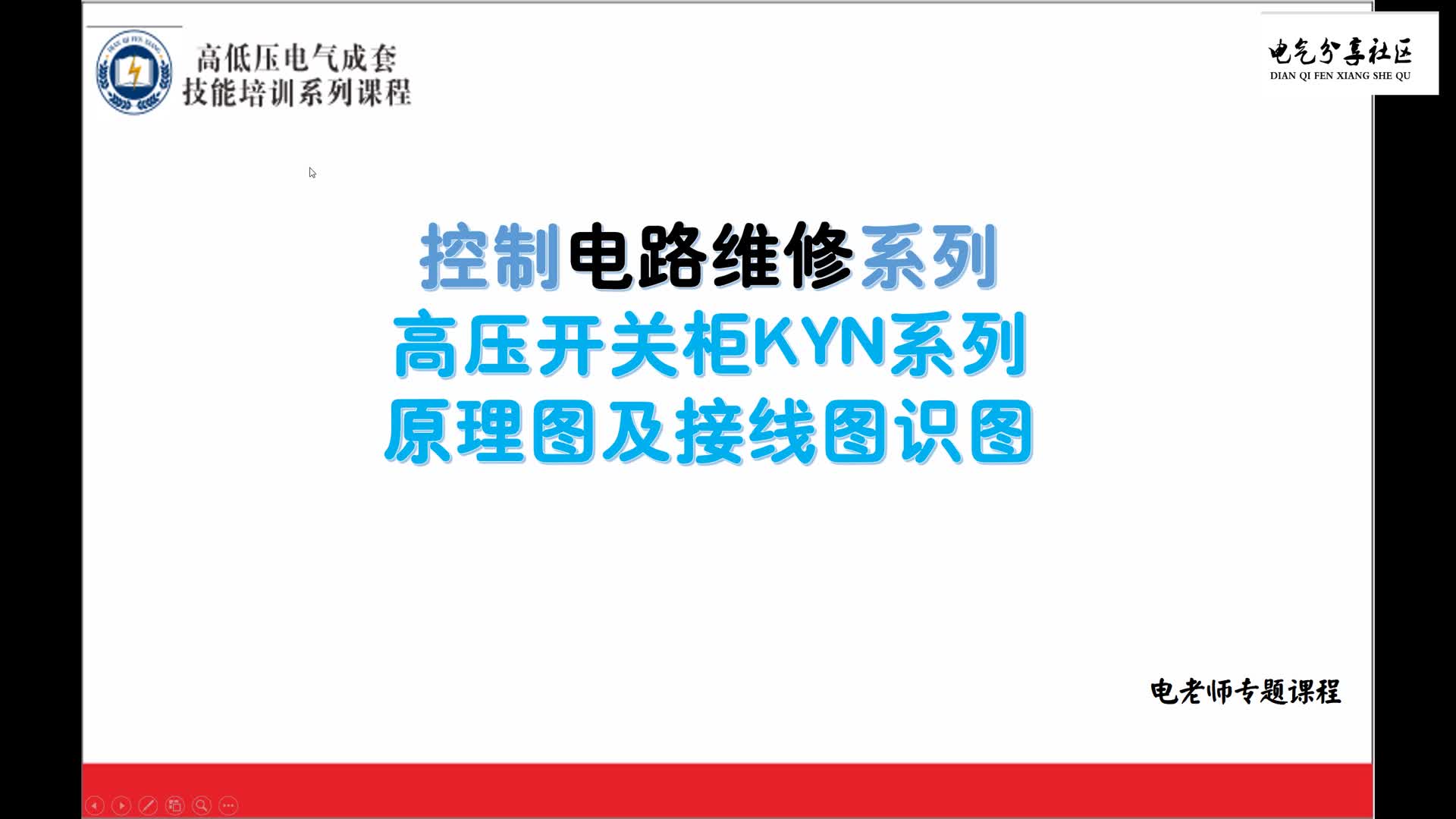 高清原理圖認識高壓開關(guān)柜原理圖與接線圖，電工要學習一下#硬聲創(chuàng)作季 