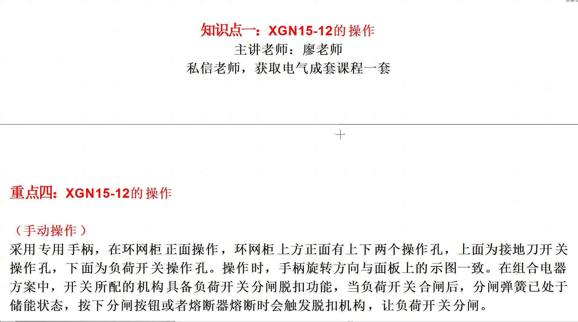 高壓負荷開關環(huán)網柜如何操作，今天老電工告訴你怎么操作#硬聲創(chuàng)作季 