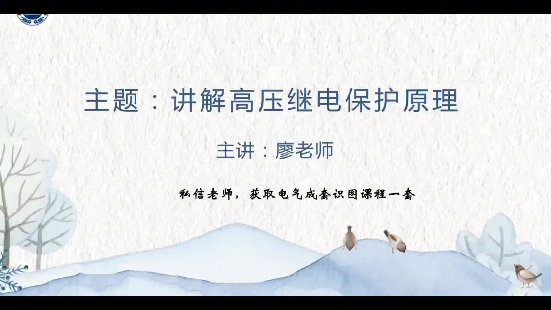 高壓繼電保護難不難，其實很簡單，今天老電工告訴你原理#硬聲創(chuàng)作季 