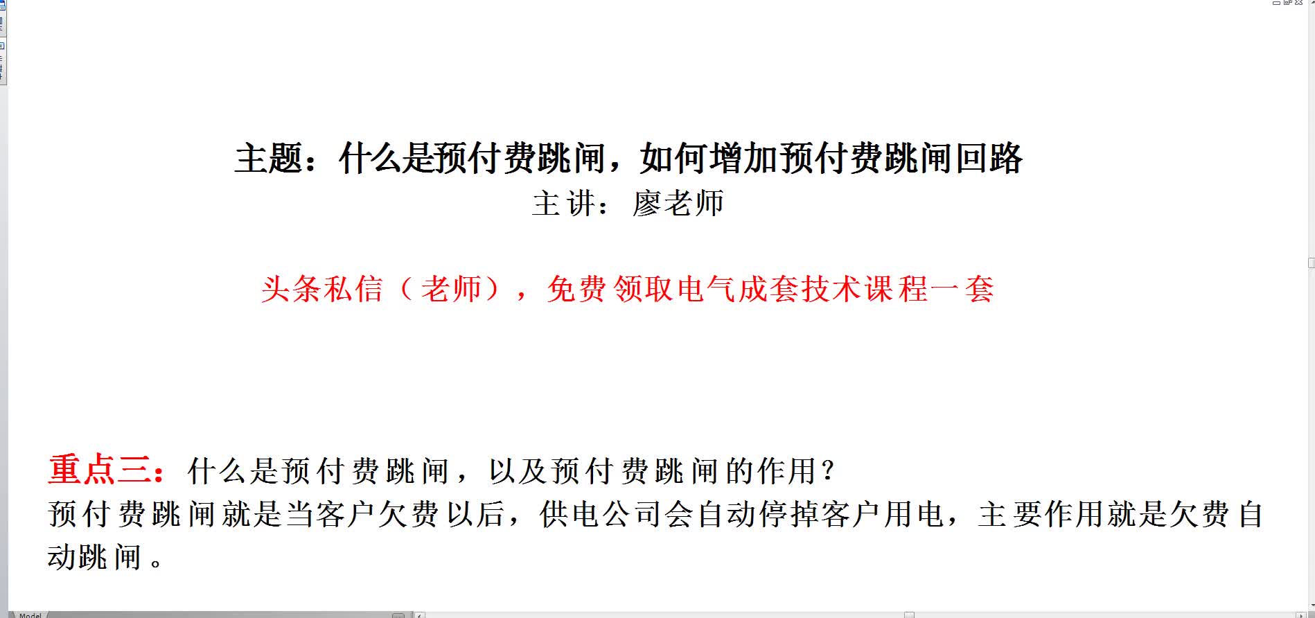 高压柜预付费跳闸是什么意思，老电工师傅今天教你弄明白#硬声创作季 