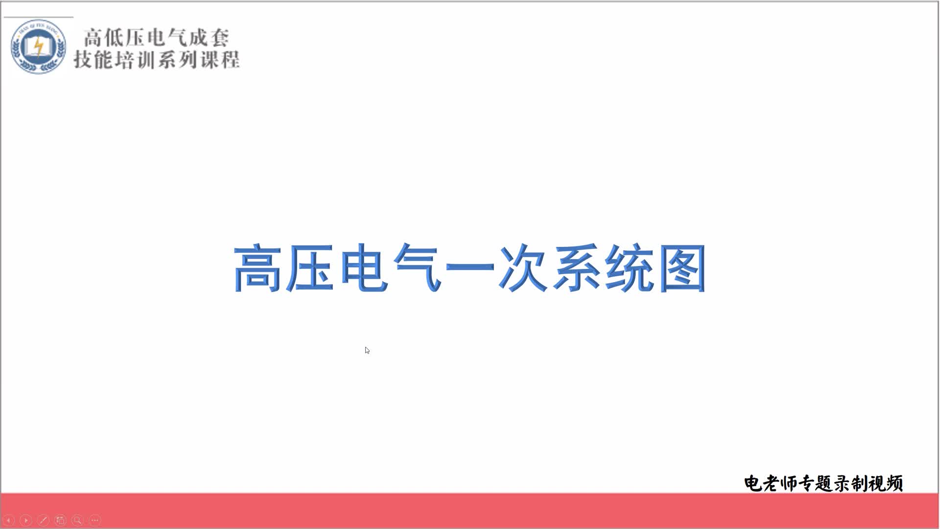 高压一次系统图，很多电工搞不明白，因为没有老师傅愿意教#硬声创作季 