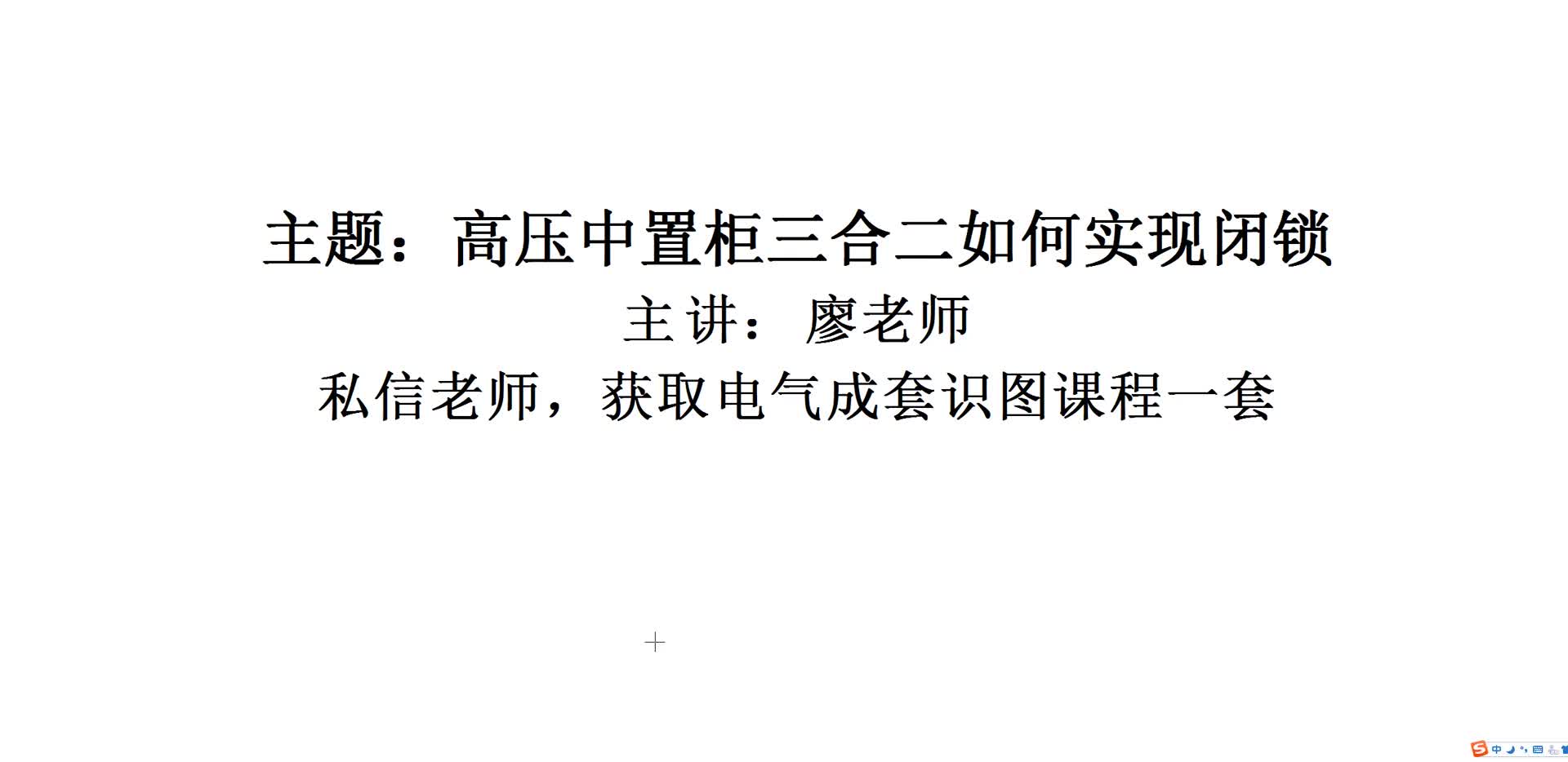 高壓中置柜三合二閉鎖控制回路，電工應(yīng)該如何掌握#硬聲創(chuàng)作季 