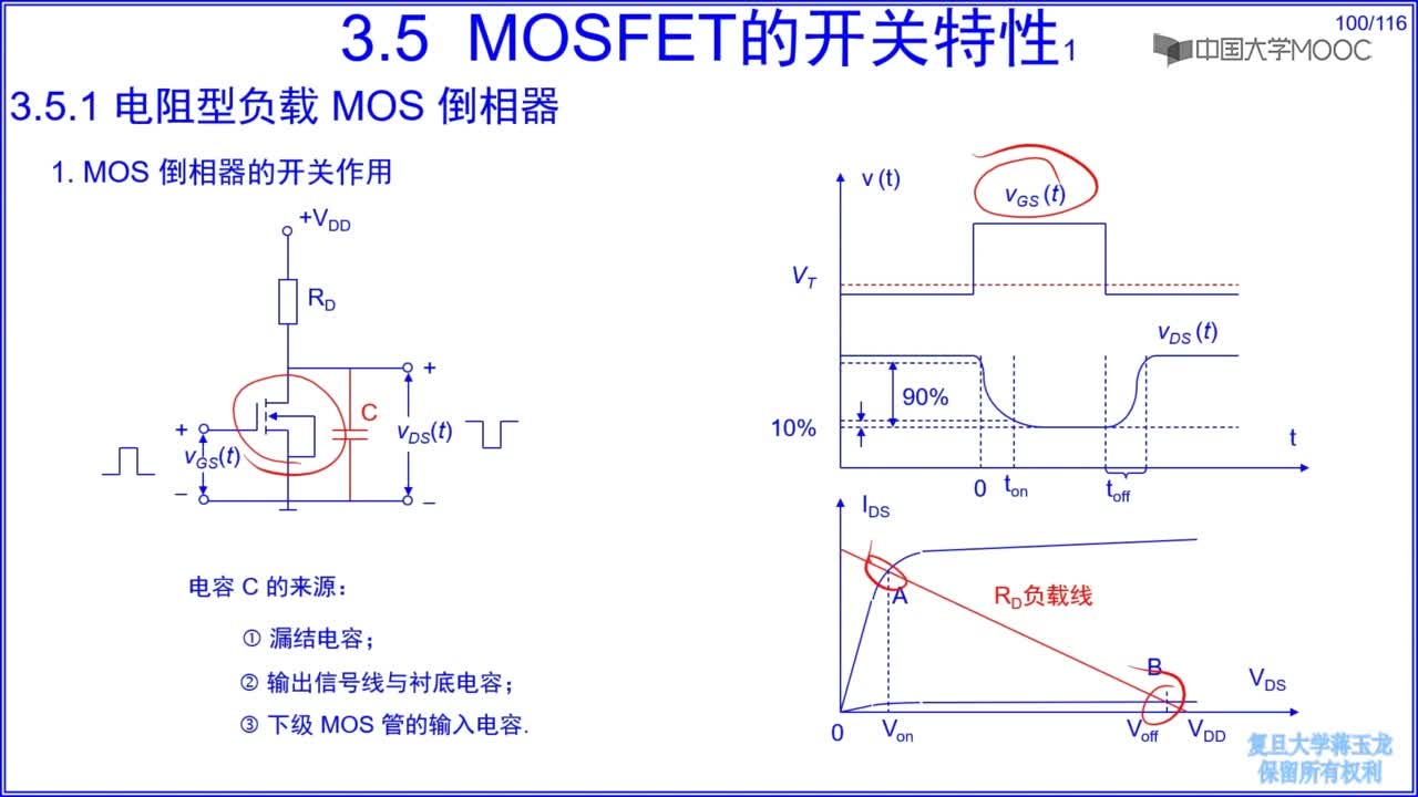 1 电阻型负载 MOS 倒相器(2)#硬声创作季 