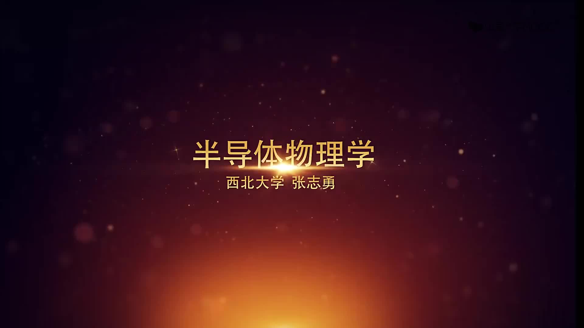  课程视频-半导体异质结的能带结构（下）(1)#硬声创作季 