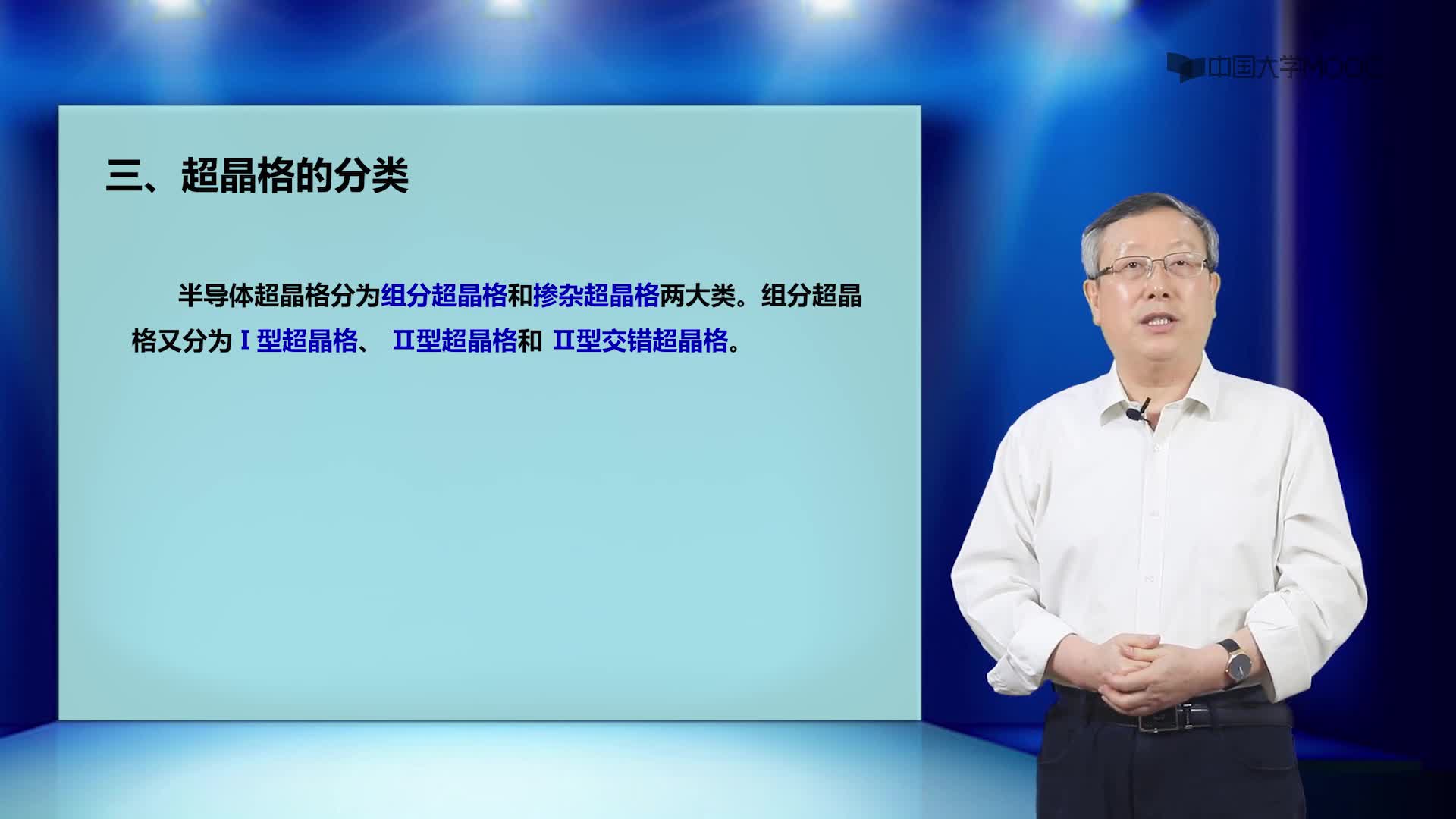  課程視頻-半導體異質結量子阱及超晶格結構(3)#硬聲創作季 