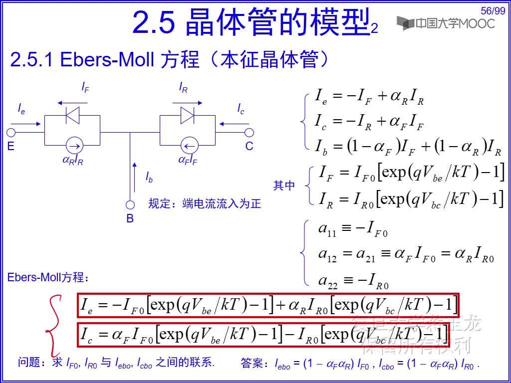1 Ebers-Moll方程(2)#硬聲創作季 