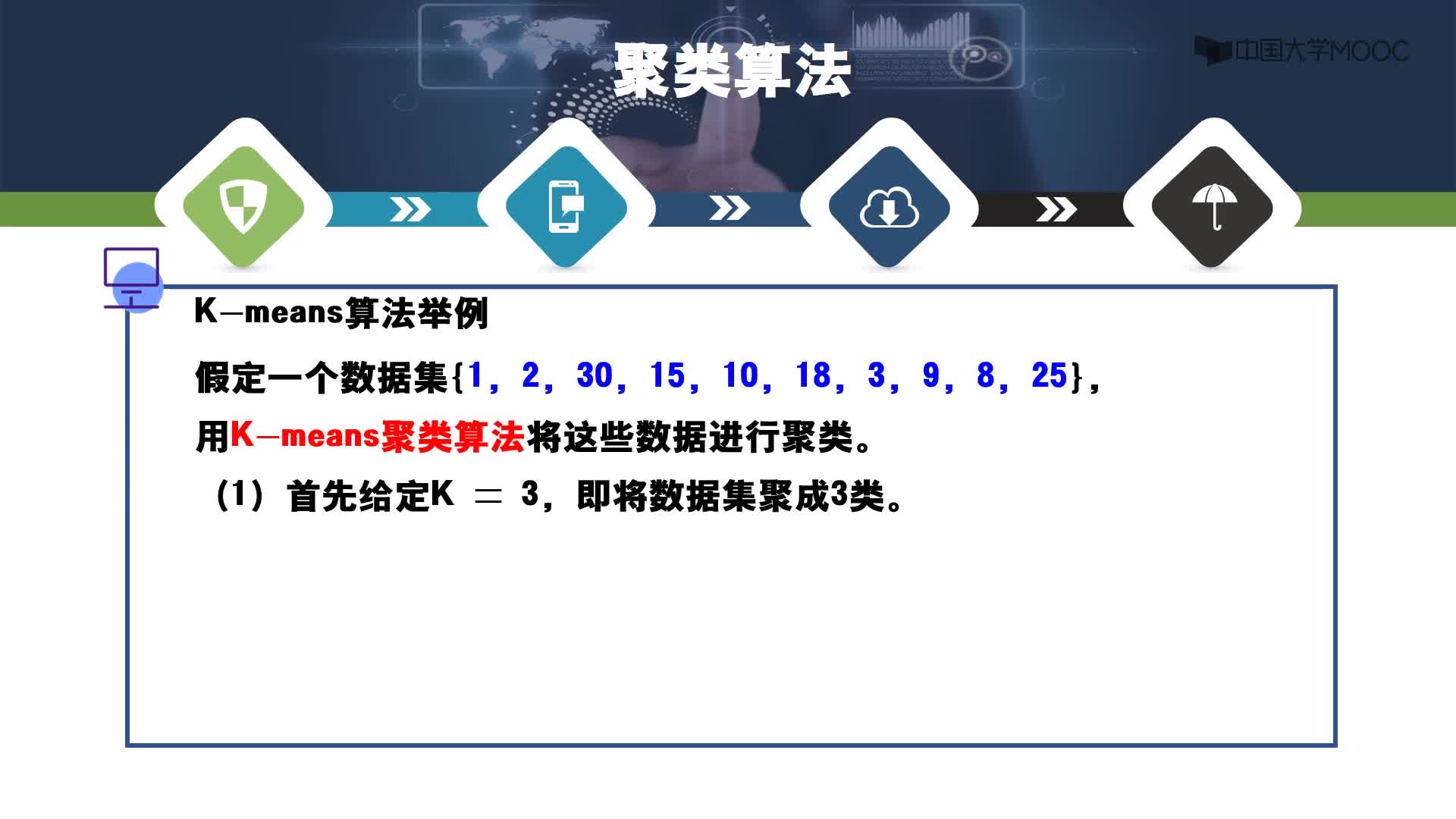 93 聚類算法教學視頻(2)#硬聲創作季 