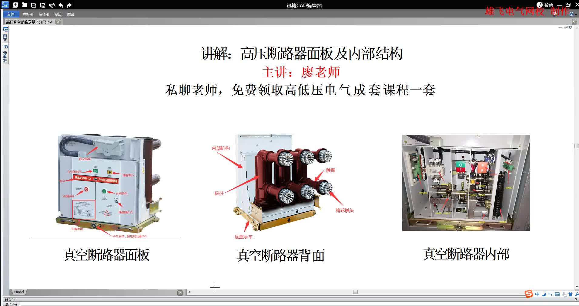 老電工帶你學(xué)習(xí)真空斷路器內(nèi)部結(jié)構(gòu)，零基礎(chǔ)電工一看就懂#硬聲創(chuàng)作季 
