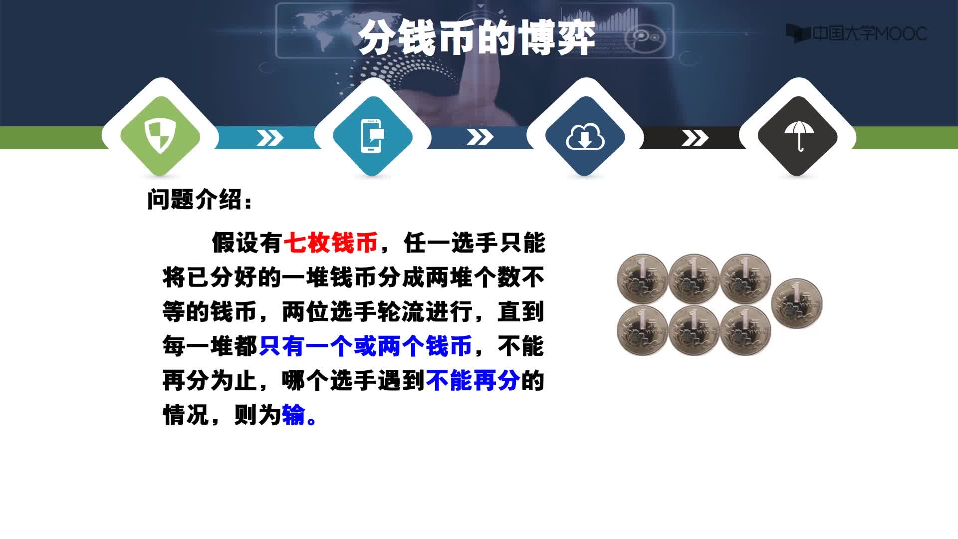 博弈問題的表示(3)#硬聲創作季 