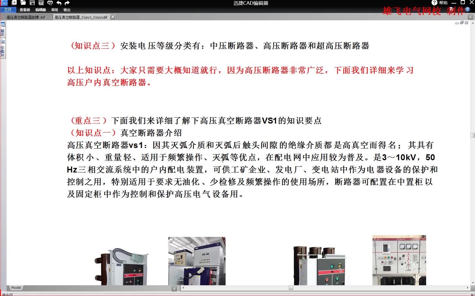 老電工帶你學(xué)習(xí)高壓兩種斷路器的區(qū)別，圖形符號(hào)電工知道嗎#硬聲創(chuàng)作季 