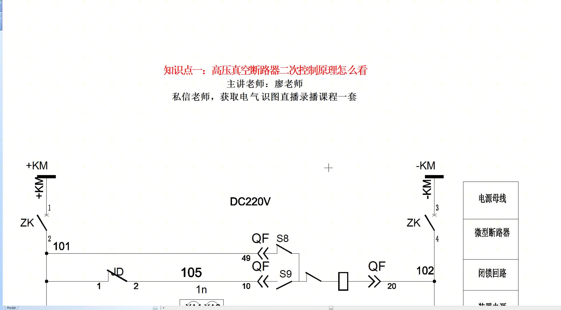 零基礎(chǔ)電工不知道真空斷路器原理圖怎么看，今天老電工教你#硬聲創(chuàng)作季 