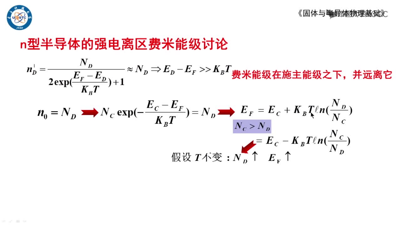 导体的载流子浓度分布——强电离区(2)#硬声创作季 