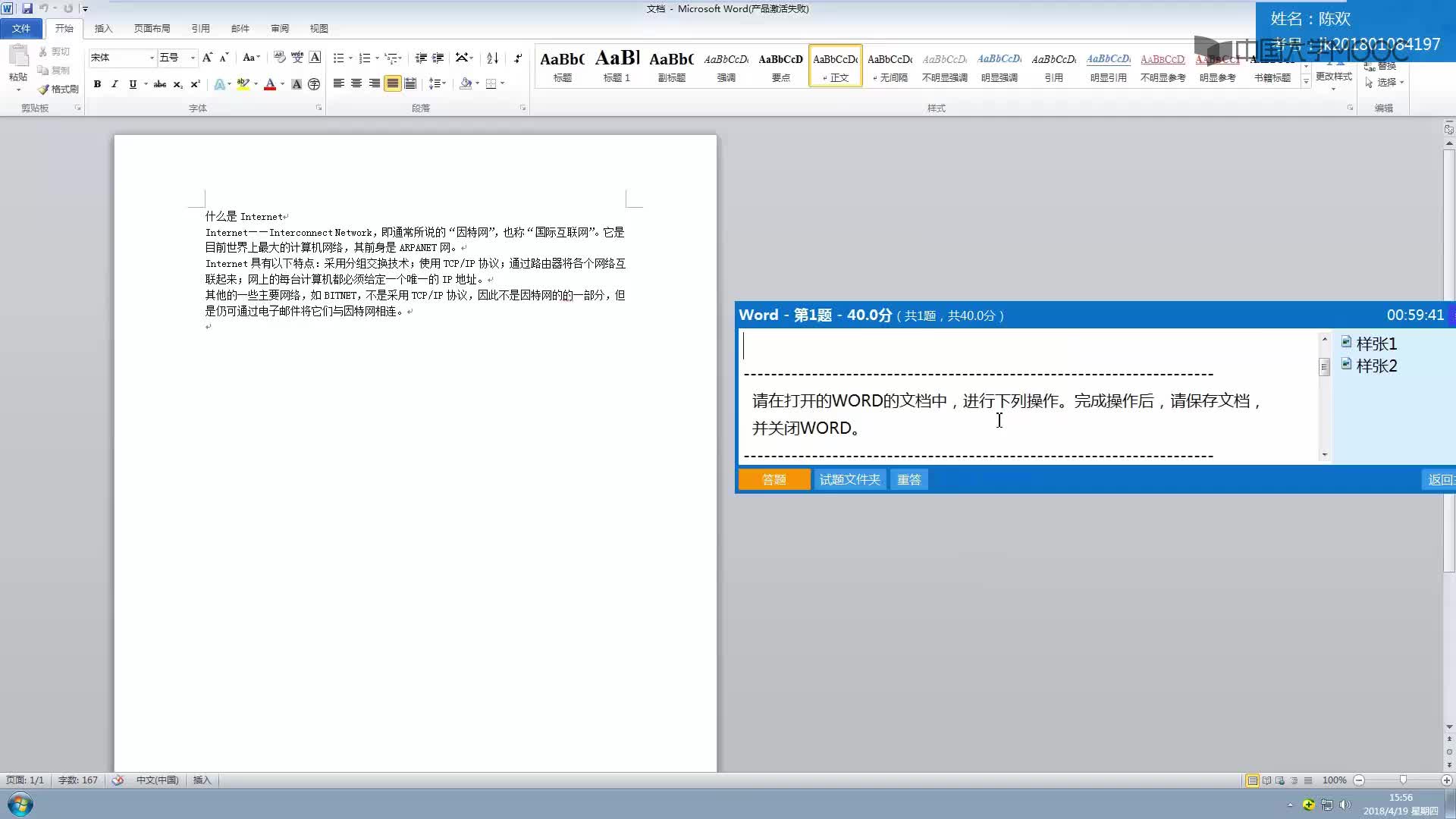 考試系統操作演示（Word部分）(1)#硬聲創作季 
