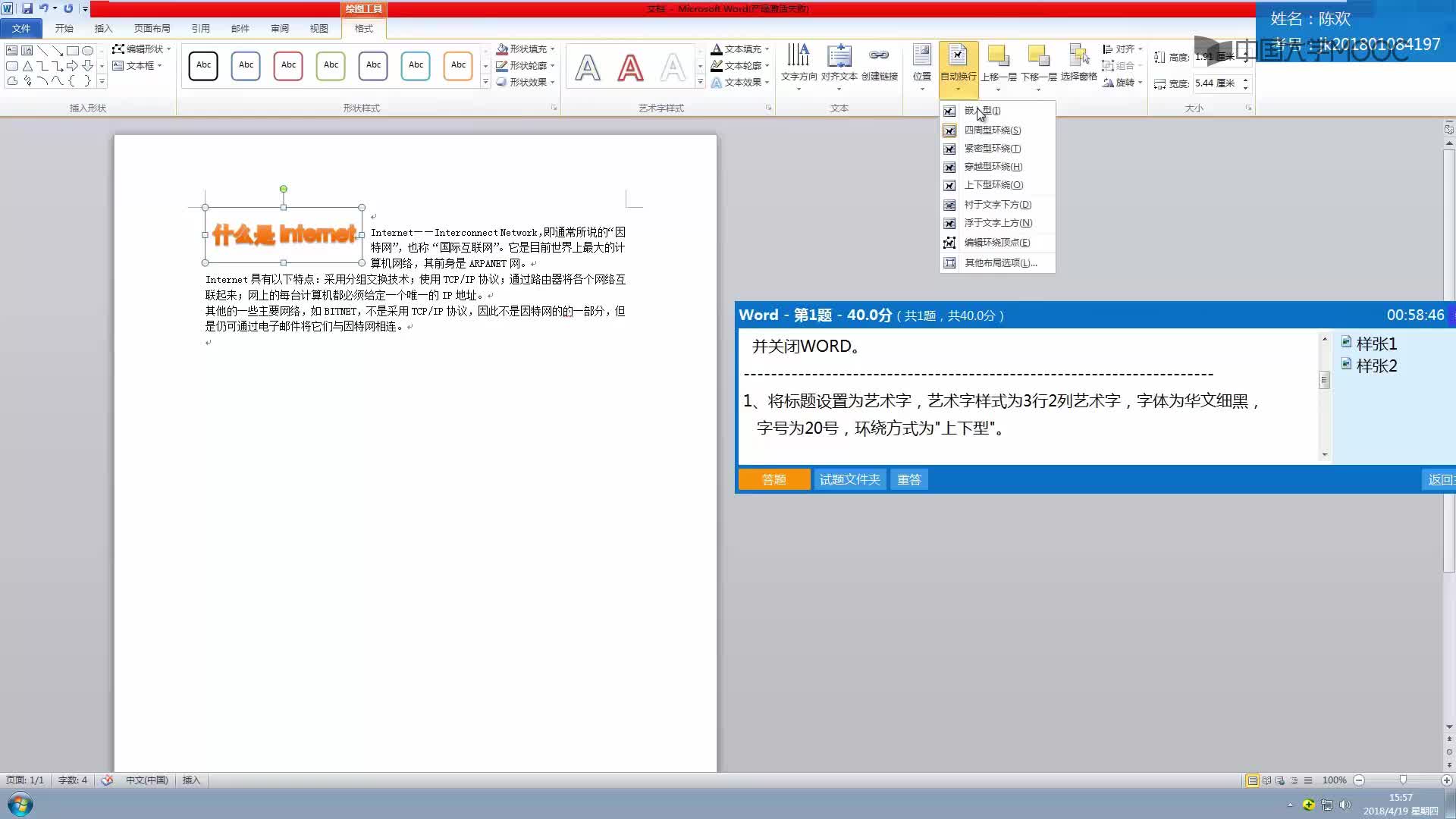 考試系統操作演示（Word部分）(2)#硬聲創作季 