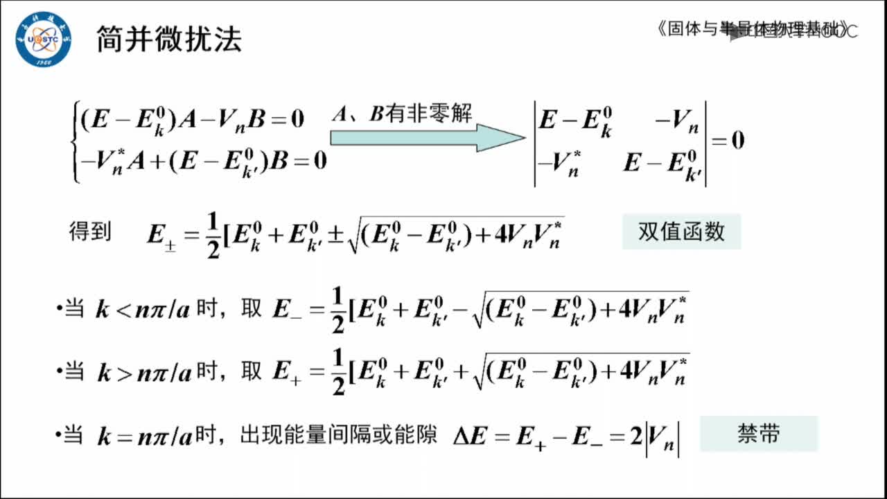 电子近似中的简并微扰法(2)#硬声创作季 