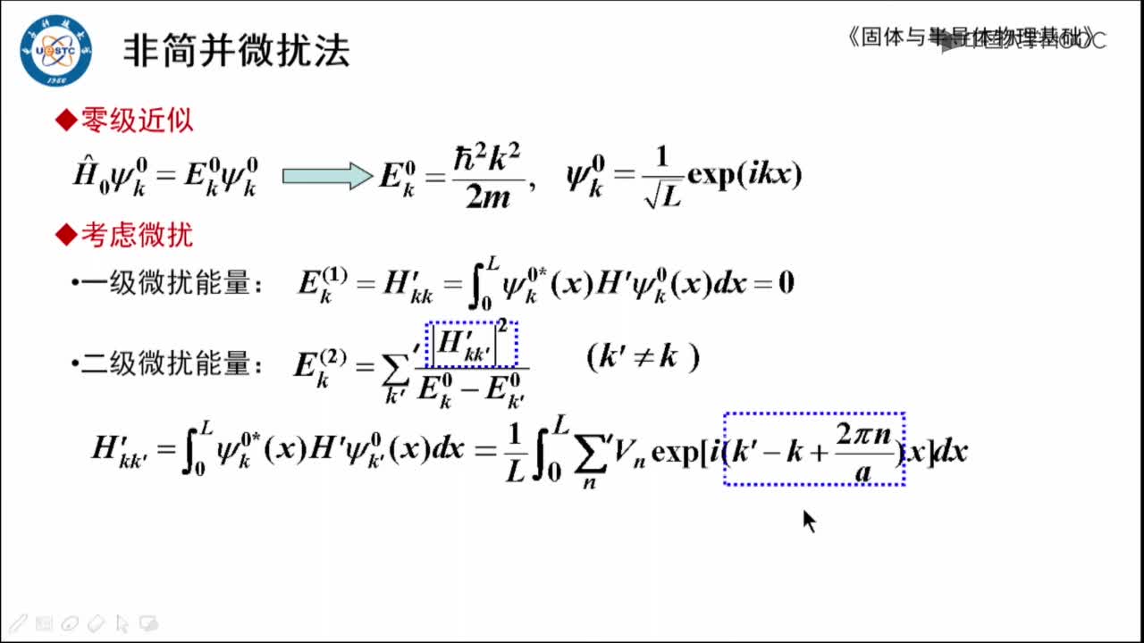 电子近似中的非简并微扰法(2)#硬声创作季 