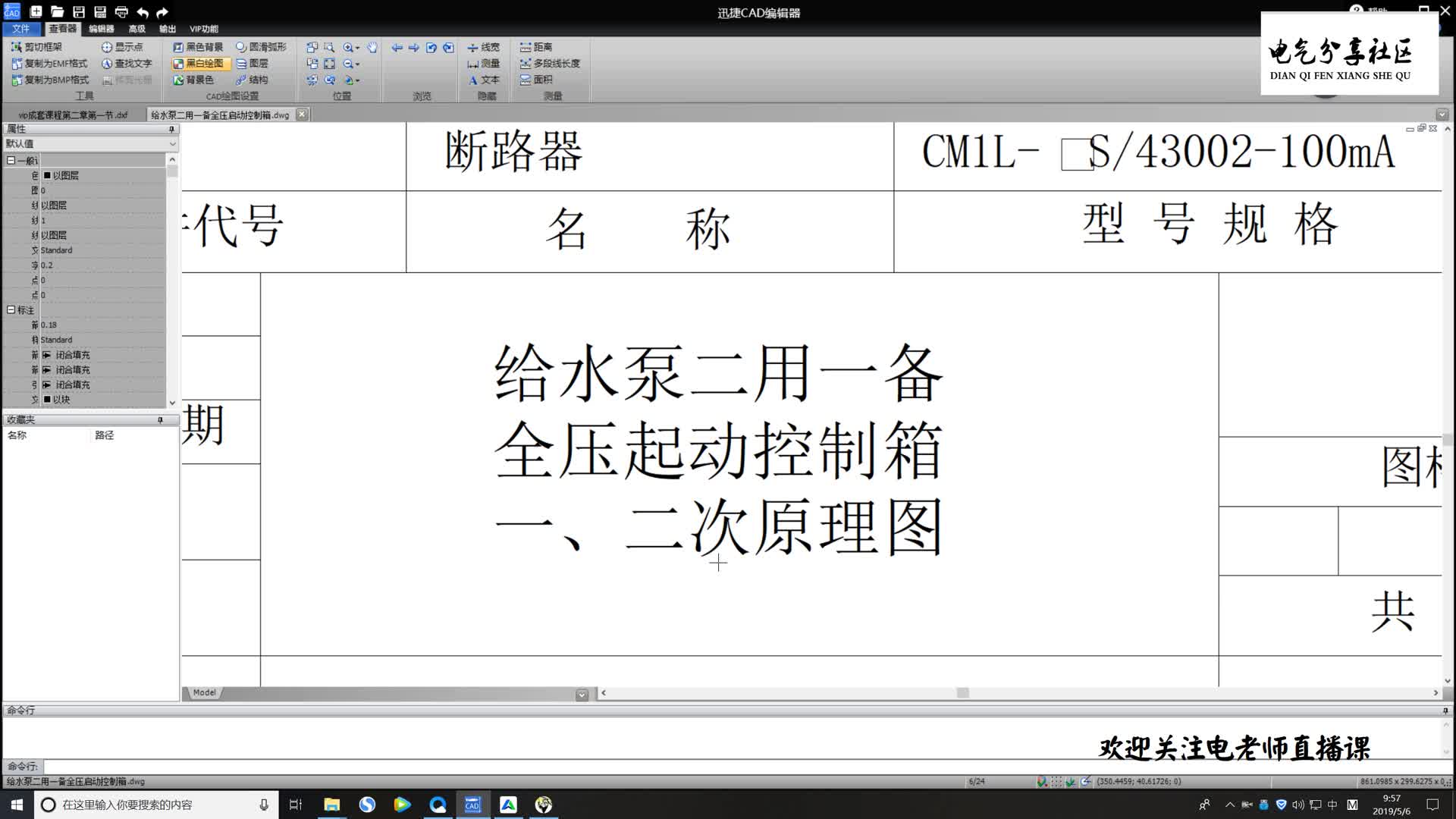 零基礎(chǔ)電工學(xué)習(xí)水泵二用一備的手動(dòng)控制，且看老師怎么教會(huì)你#硬聲創(chuàng)作季 
