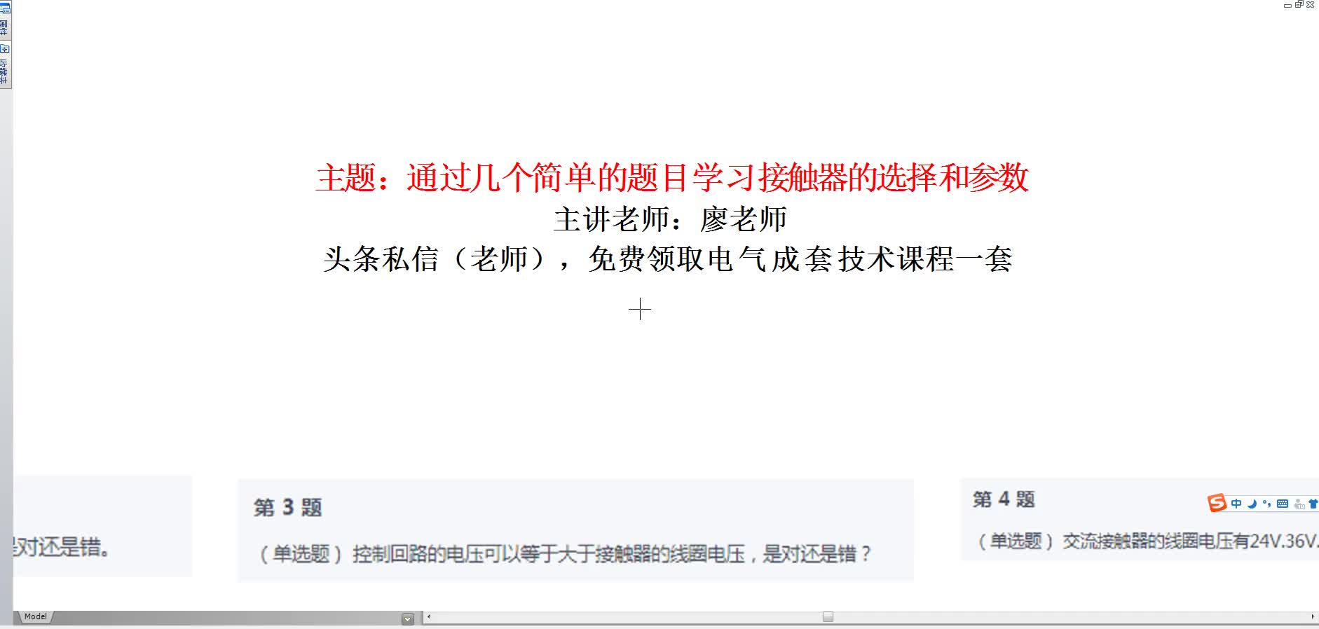 通過幾個(gè)題目，學(xué)習(xí)接觸器如何進(jìn)行選擇，電工都應(yīng)該知道#硬聲創(chuàng)作季 