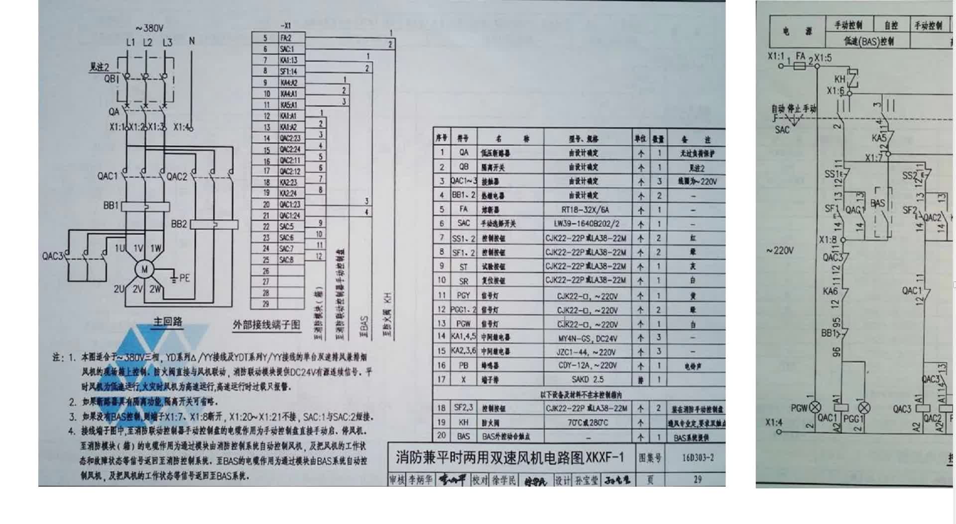 双速风机一次系统图还能这么看，老电工都不知道，电工有福了#硬声创作季 