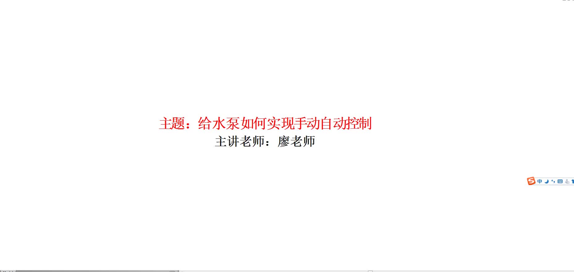 水泵如何实现手自动控制，很多物业电工都搞不清楚，我教你#硬声创作季 