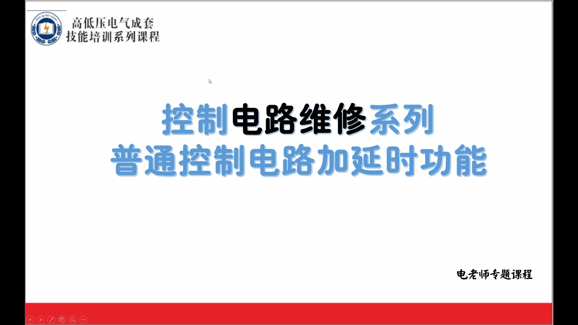 挑战土电工的控制电路，怎么让电路带延时功能？电工应该懂#硬声创作季 