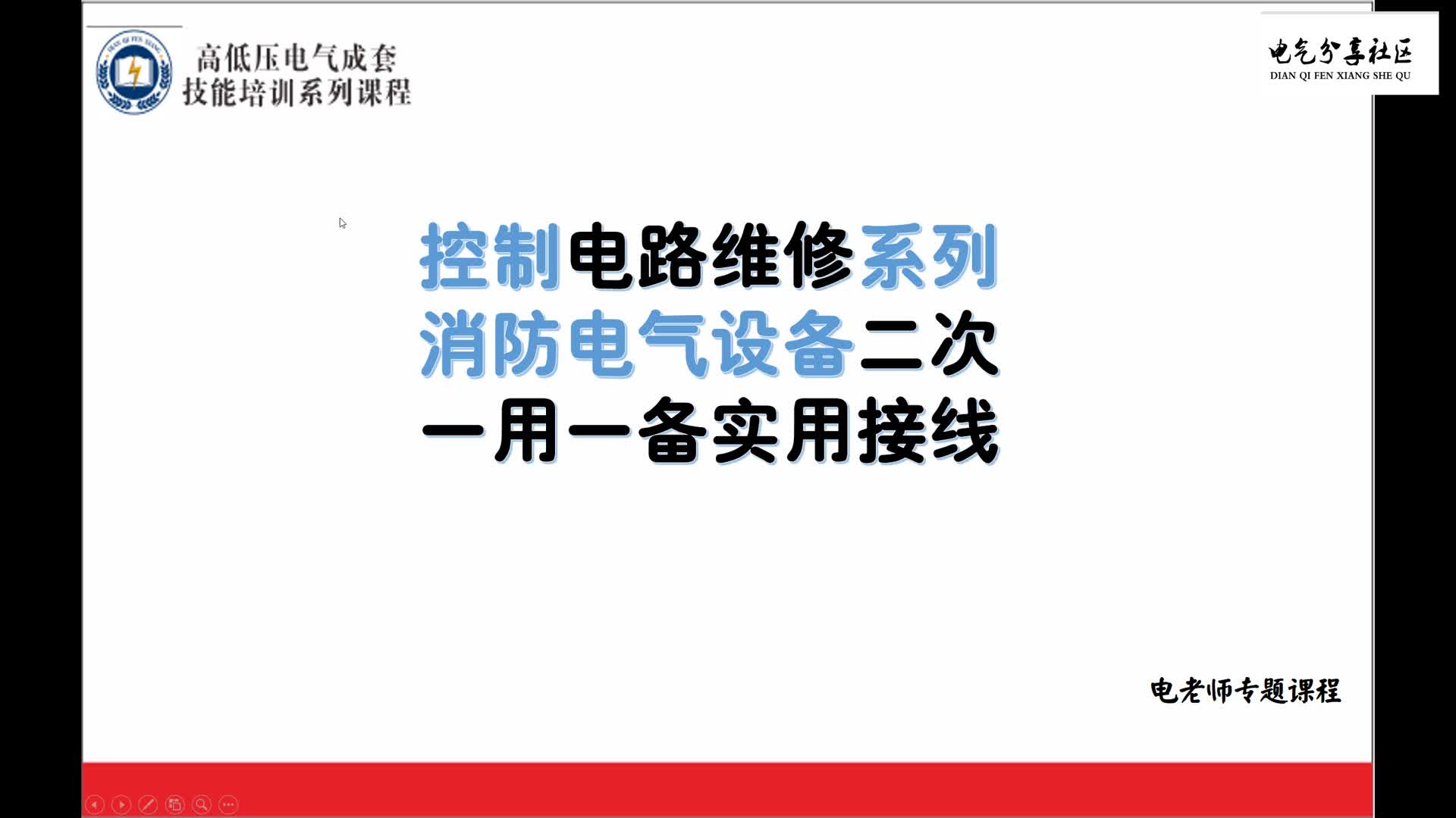 維保人員及物業(yè)電工要學的電氣接線，電工學習一用一備接線#硬聲創(chuàng)作季 