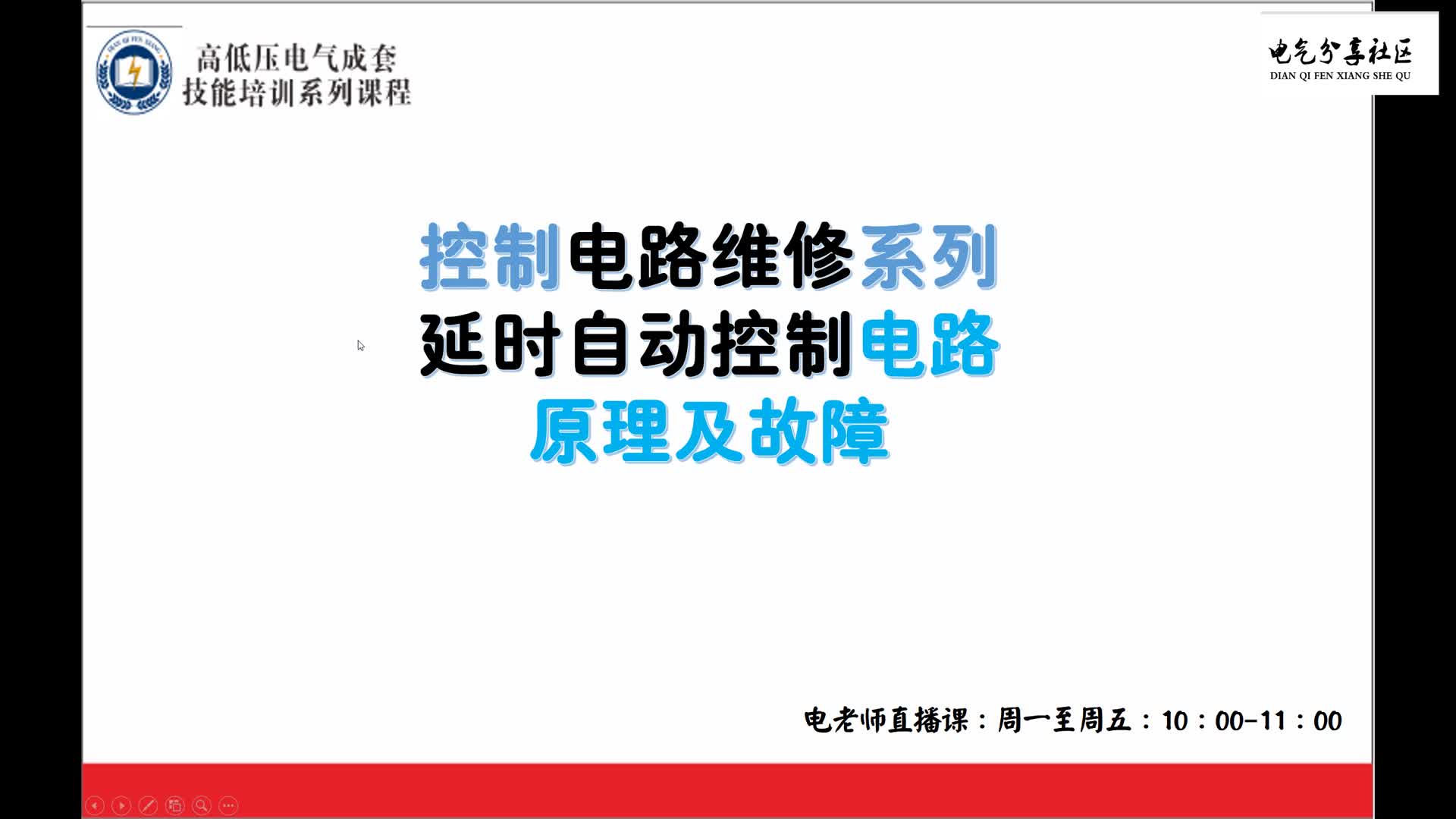 物業(yè)電工如何學(xué)習(xí)電氣控制延時自動控制應(yīng)用分析，老電工教你#硬聲創(chuàng)作季 
