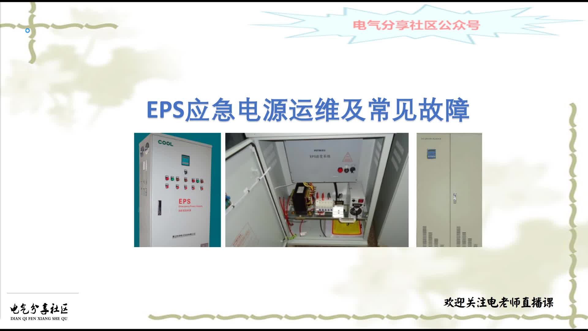 消防应急电源该怎么做维护，很多电工都不知道，老电工教你#硬声创作季 