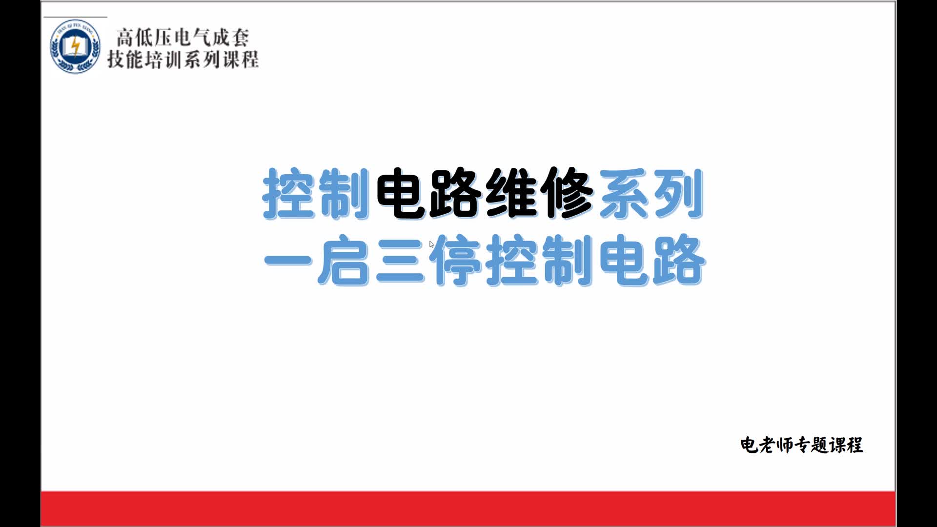 一個奇怪電路圖的原理分析及故障排除，老電工很少說#硬聲創(chuàng)作季 