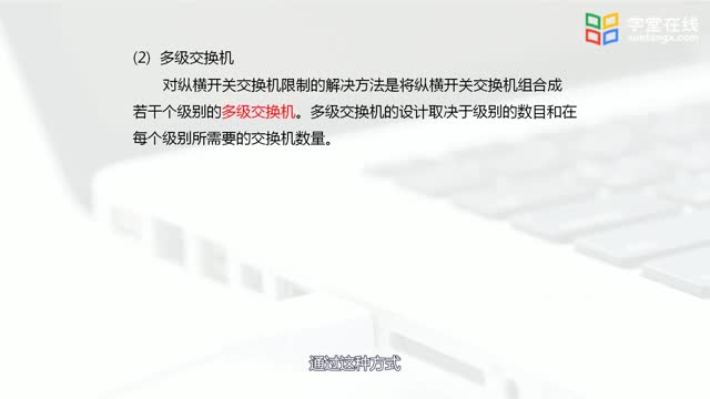 [9.1.1]--8.1线路交换及报文交换_clip002